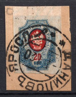 1920 Danilov (Yaroslavl) `20 руб` Geyfman №16, Local Issue, Russia Civil War (CERTIFICATE, Canceled)