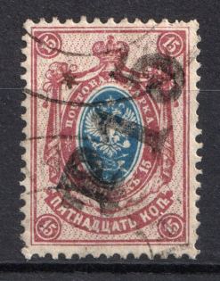 1920 Molchanovo (Nizhny Novgorod) `R15` on 15 kop Geyfman №8, Local Issue, Russia Civil War (CERTIFICATE, Canceled)