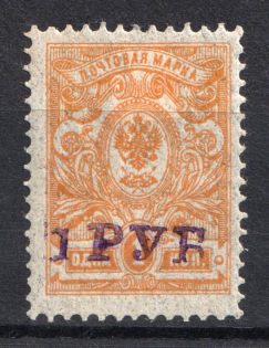 1920 Olyokminsk (Yakutsk Province) `1 РУБ` Geyfman №1, Local Issue, Russia Civil War (CERTIFICATE, Canceled)