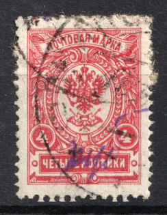 1920 Fokino (Nizhny Novgorod) `4 Руб` Geyfman №3, Local Issue, Russia Civil War (CERTIFICATE, Canceled)