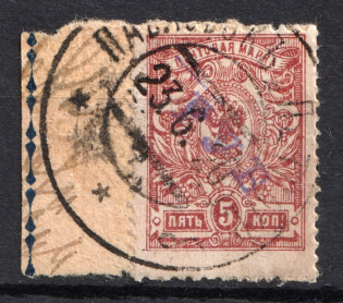 1920 Pavlovsk (Petrograd) `Rub` on 5 Kop Geyfman №5, Local Issue, Russia Civil War (CERTIFICATE, Canceled)
