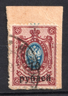 1920 Armavir (Kuban) 10 Rub Geyfman №1, Local Issue Russia Civil War (Canceled)