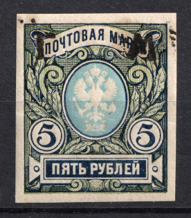 1919 Ashkhabad (Zakaspiysk) 5 Rub Geyfman №6, Local Issue, Russia Civil War (Signed)