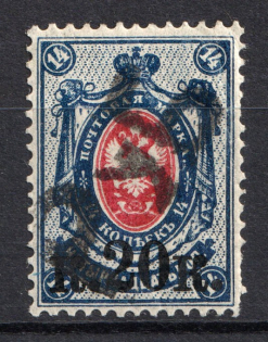 1920 Kustanay (Turgayskaya) 20 Rub, Local Issue, Russia Civil War (Not in Catalog)