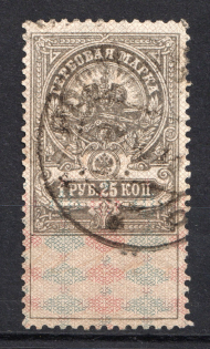1.25R Stamp Duty, Russia (RSFSR Postmark)