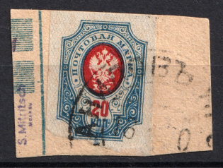 1920 Danilov (Yaroslavl) `20 руб` Geyfman №16, Local Issue, Russia Civil War (Canceled)