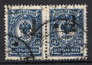 1920 Kustanay (Turgayskaya) 10 Rub Geyfman №43a, Local Issue, Russia Civil War (INVERTED Overprint, Pair, Canceled)