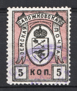 1913 5k Sapozhok Zemstvo, Russia (Schmidt #26, Canceled)