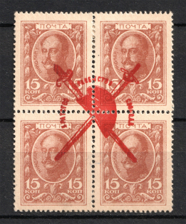 1917 15k Bolshevists Propaganda, Russia (Money-Stamps, Signed)