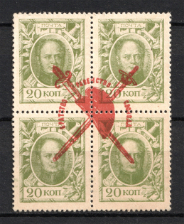 1917 20k Bolshevists Propaganda, Russia (Money-Stamps, Signed)