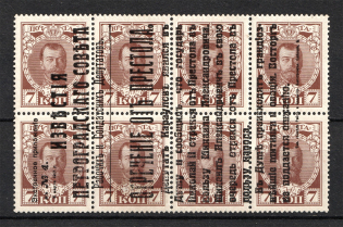 1917 7k Bolshevists Propaganda, Russia Civil War (Signed, MNH)