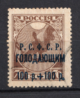 1921 100R RSFSR, Russia (Big Dot after `p`, Print Error, Canceled)