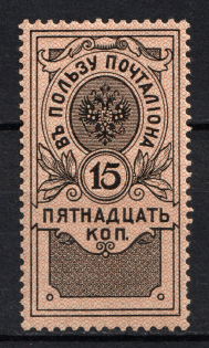 1911 In Favor of the Postman, Russia (Perf. 12x12.5, Full Set, CV $80, MNH)