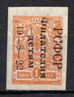 1922 1k RSFSR Philately to Children, Russia (IMPERFORATED, Signed, MNH)