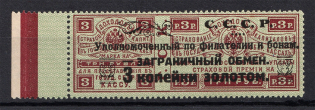 1923 3k Philatelic Exchange Tax Stamp, Soviet Union USSR (Type I, Perf 13.5)