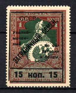 1925 15k Philatelic Exchange Tax Stamp, Soviet Union USSR (Type II, Perf 13.25)