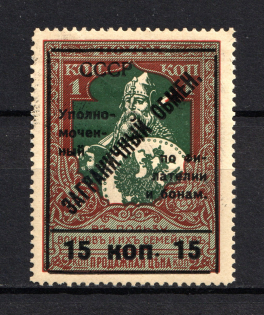 1925 15k Philatelic Exchange Tax Stamps, Soviet Union USSR (Dot in the Middle `КОП`, Type I, Perf 13.25, MNH)