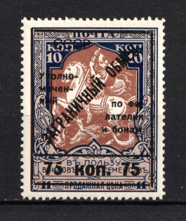 1925 75k Philatelic Exchange Tax Stamps, Soviet Union USSR (BROKEN `5`, Type II, Perf 12.5, CV $200, MNH)
