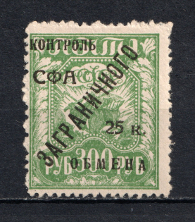 1928 25k Philatelic Exchange Tax Stamps, Soviet Union USSR (Big `E`, CV $45)
