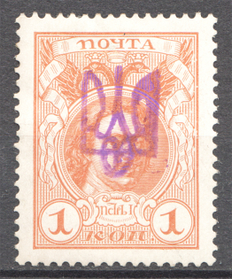 Ukrainian Trident Overprint on Romanovs 1 Kop