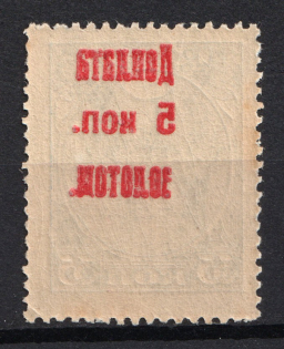 1924 5k Postage Due, Soviet Union USSR (OFFSET of Overprint, Print Error, MNH)