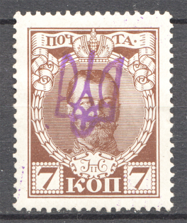 Ukrainian Trident Overprint on Romanovs 7 Kop