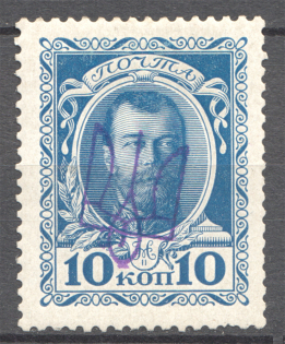 Ukrainian Trident Overprint on Romanovs 10 Kop