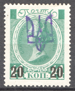 Ukrainian Trident Overprint on Romanovs 20 Kop