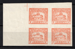 1920 3Г Ukrainian Peoples Republic, Ukraine (OFFSET, Print Error, Block of Four, MNH)