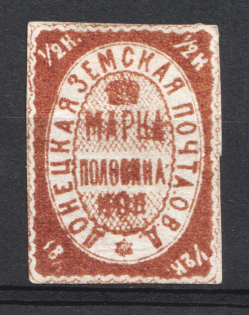 1879 1.2k Donets Zemstvo, Russia (Schmidt #1, Forgery)