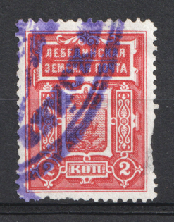 1914 2k Lebedyan Zemstvo, Russia (Schmidt #13, Canceled)