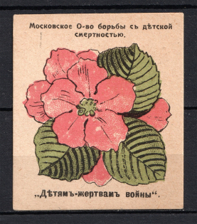 Moscow in Favor of Children of War Victims