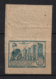 Fund of Building The Culture and Rest House, Russia (TWO Sides INVERTED Printing, MNH)