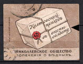 Nikolaev Association of Pure Care, Russia (Canceled)