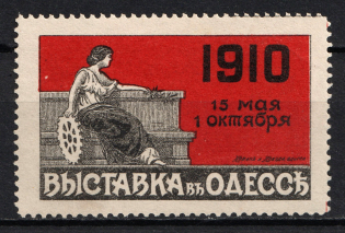 1910 All-Russian Exhibition in Odessa, Russia (MNH)