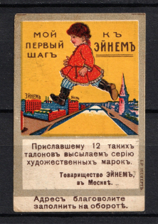 Ticket of Moscow Partnership Einem, Russia (MNH)