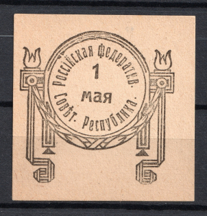 1 May Russian Federative Soviet Republic, Russia (MNH)