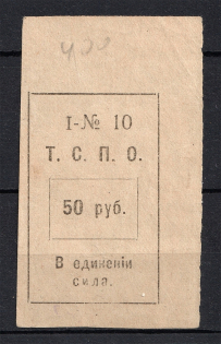 50R Charity Stamp (MNH)