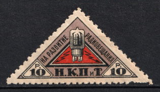 1926 10R Peoples Commissariat for Posts and Telegraphs `НКПТ`, Russia (MNH)