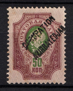50k Occupation of Azerbaijan, Russia Civil War (BROKEN Overprint, Print Error, MNH)