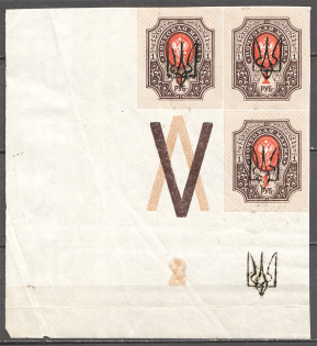 Ukraine Kharkiv Type 3 1 Rub (Trident on the Field + Control Number `2`, MNH)