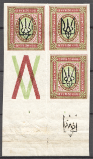 Ukraine Kharkiv Type 3 Block 3.50 Rub (Trident on the Field, Coupon, MNH)