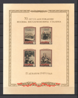 1949 USSR 70th Anniversary of the Birth of Stalin, Soviet Union USSR (Cream Paper Sheet, 'C' with Bar)