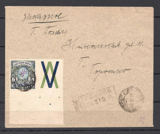 1918 Homel Registered Cover (Kiev 2b, Coupon, 5 RUB)