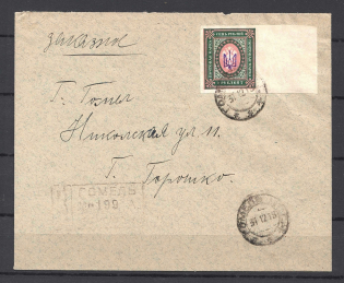1918 Homel Registered Cover (Kiev 1, 7 RUB)