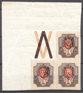 Ukraine Kharkiv Type 3 1 Rub (Double Trident + Groundwork on Back, Coupon, MNH)