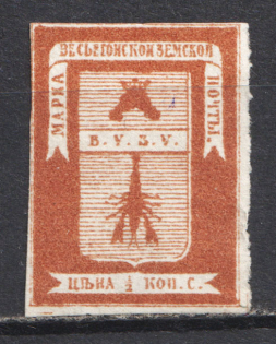 1871 1/2k Vesegonsk Zemstvo, Russia (Schmidt #1)