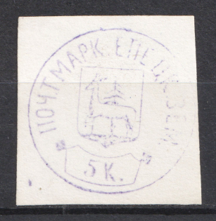 5k Yelets Zemstvo, Russia (Reprint)