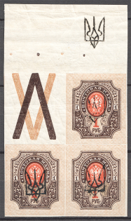 Ukraine Kharkiv Type 3 1 Rub (Trident on the Field + Groundwork on Back, MNH)