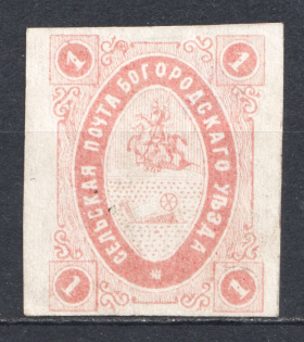 1873 1k Bogorodsk Zemstvo, Russia (Schmidt #6)